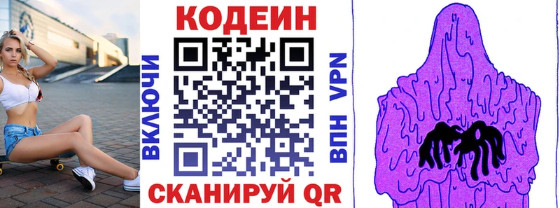Кодеин Purple Drank  Купить где  Гай 